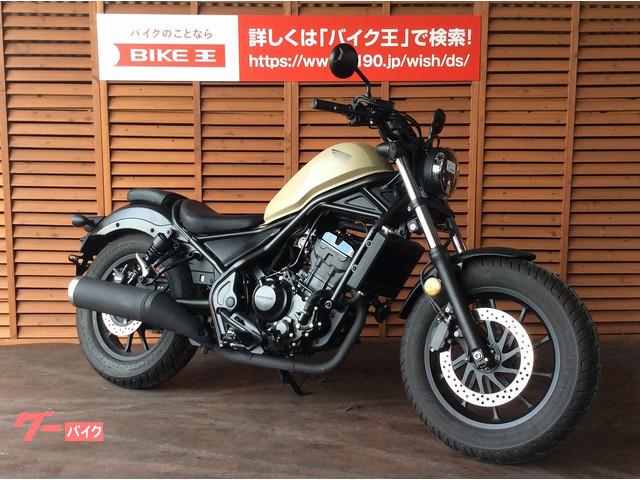 車両情報 ホンダ レブル250 バイク王 熊本店 中古バイク 新車バイク探しはバイクブロス