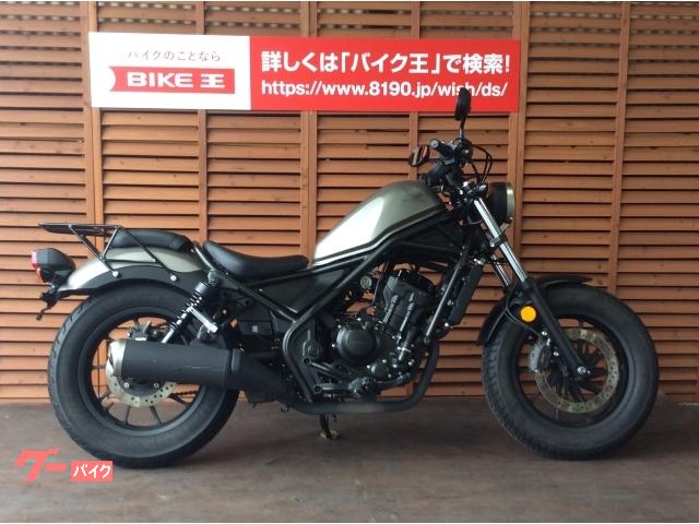 車両情報 ホンダ レブル250 バイク王 熊本店 中古バイク 新車バイク探しはバイクブロス