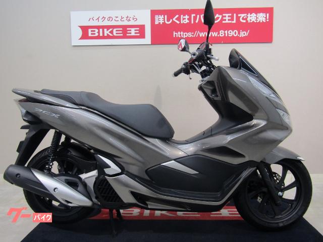 車両情報 ホンダ Pcx バイク王 北九州店 中古バイク 新車バイク探しはバイクブロス 車両情報 ホンダ Pcx バイク王 北九州店 中古バイク 新車バイク探しはバイクブロス