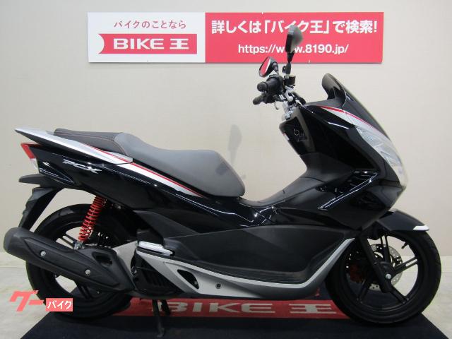 ホンダ ｐｃｘ ２０１８年モデル ｊｆ５６ フルノーマル アイドリングストップ バイク王 北九州店 新車 中古バイクなら グーバイク