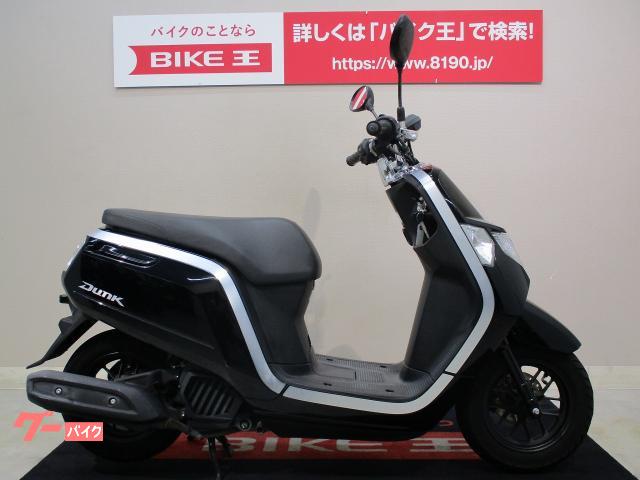 登場 高年式 ダンク Dunk 原付 バイク 50cc 車体 本体 オートバイ車体