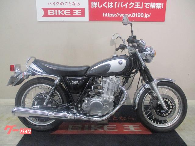 ヤマハ ｓｒ４００ 最終型 デイトナシート パワービーム サイドバッグサポート バイク王 北九州店 新車 中古バイクなら グーバイク