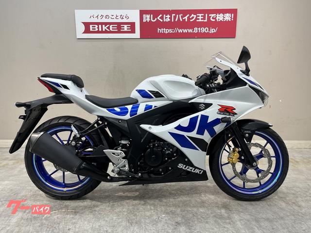 スズキ ＧＳＸ－Ｒ１２５ ローダウン仕様 右カウル交換納車 ｜バイク王 ...