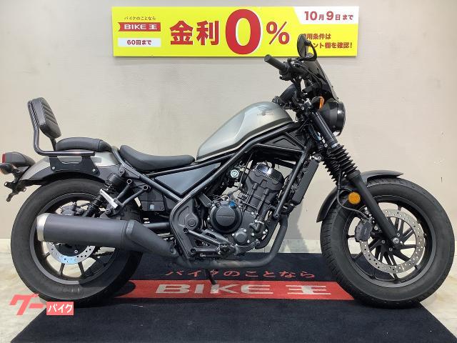 ホンダ レブル２５０ バックレスト スクリーン ＭＣ４９