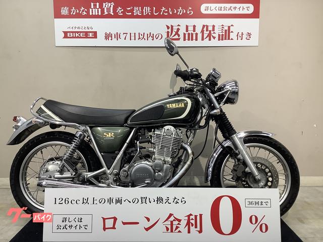 グーバイク】初度登録年 : 2014年以下・4スト・「sr400(ヤマハ)」の