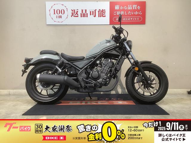 レブル２５０　ＡＢＳ　２０２３年モデル　インジェクション　フルノーマル
