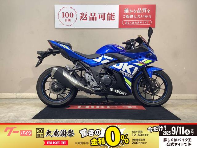 ＧＳＸ２５０Ｒ　スクリーン　マルチバー　インジェクション