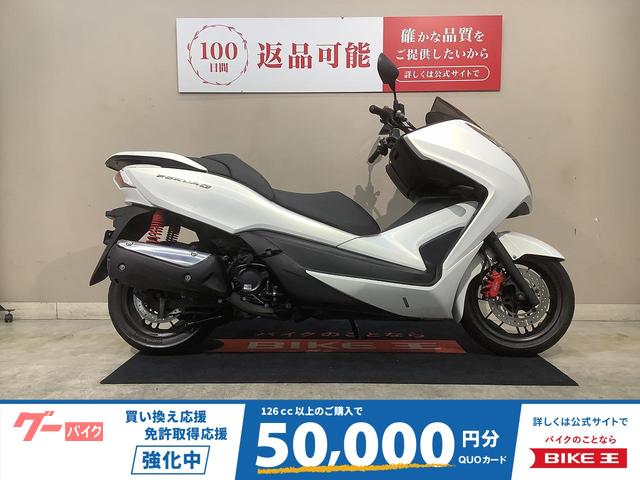 フォルツァＳｉフルノーマル　インジェクション　ビッグスクーター　２０１６年モデル