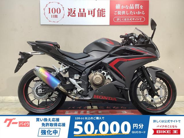 ＣＢＲ４００Ｒ　ＡＢＳ　モリワキマフラー（政府認証）　ベビーフェイスエンジンスライダー