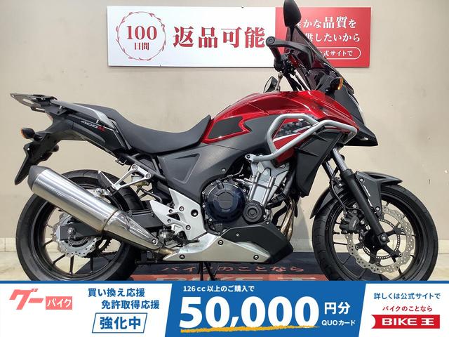 ４００Ｘ　ＡＢＳ　エンジンガード　リアキャリア　スクリーン