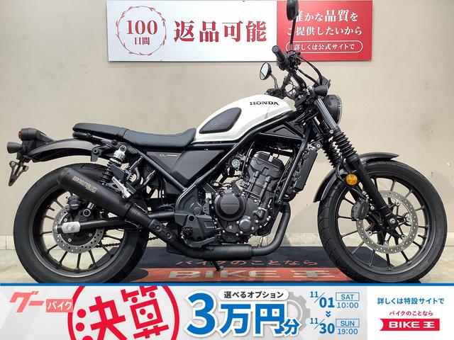 ＣＬ２５０　ＡＢＳ　モリワキマフラー　デイトナリアサスペンション　２０２３年モデル