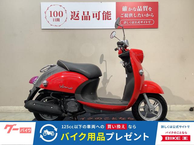 ビーノ　フルノーマル　２０１０年モデル　インジェクション