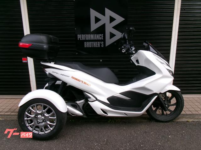 トライク（１２６〜２５０ｃｃ）ＰＣＸ１５０
