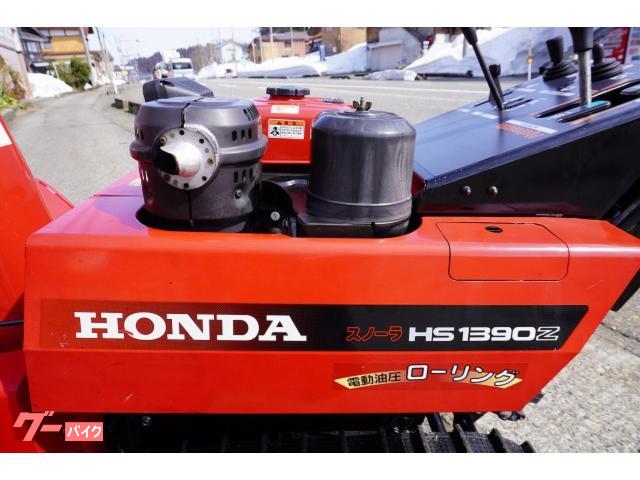 除雪機 除雪機 中古 ホンダ HS1390Z｜（有）モトショップベル
