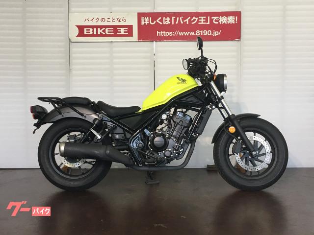 レブル２５０ ホンダ イエロー系 黄色のバイク一覧 新車 中古バイクなら グーバイク