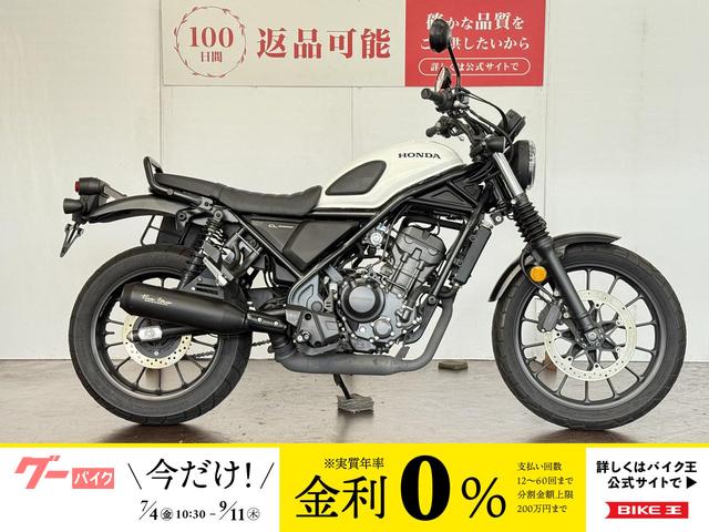 ＣＬ２５０　ＢＥＡＭＳ製ダウンマフラー　グラブバー　バックサポート