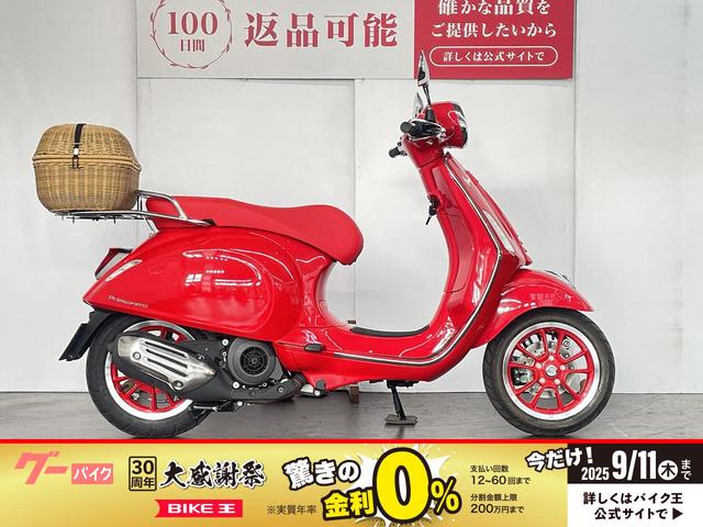 プリマベーラ１２５　ＲＥＤ　キャリア付き
