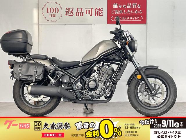 レブル２５０　ＡＢＳ　エンジンガード　サドルバッグ　キャリア