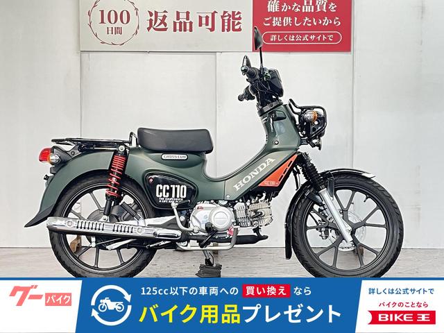 クロスカブ１１０　ＡＢＳ　２０２２年モデル