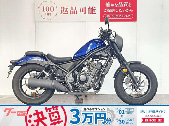 レブル２５０　Ｓエディション　２０２１年モデル