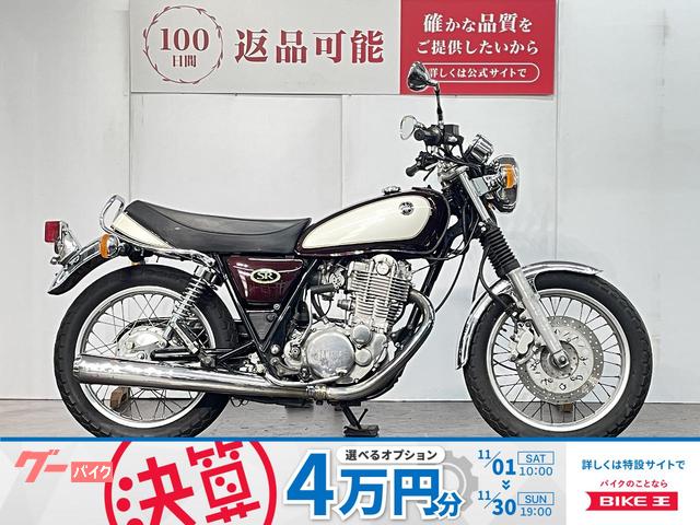 SR400 2007年 キャブモデル ワンオーナー