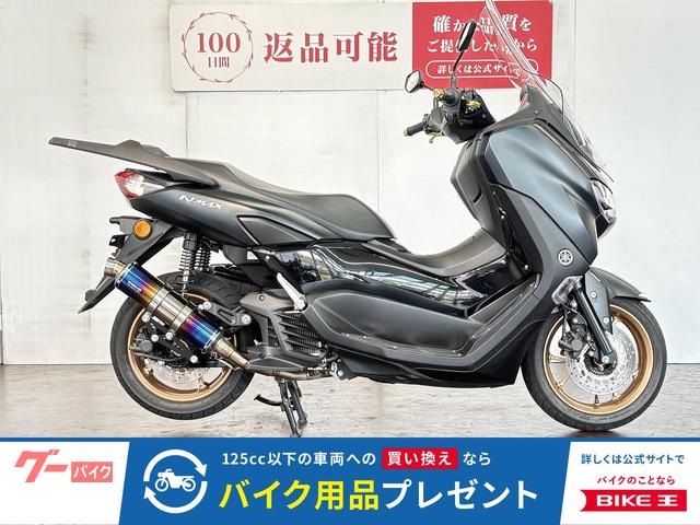 NMAX ABS ロングスクリーン BEAMS製マフラー