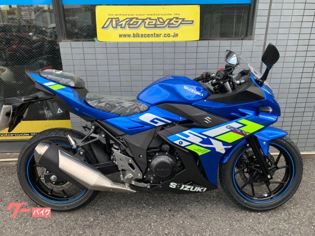 ＧＳＸ２５０Ｒ　Ｍ４　２０２４年モデル　トリトンブルーメタリックＮｏ．２　メーカー保証２年