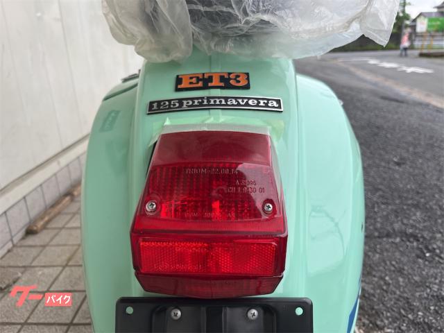 VESPA 125プリマベラ ET3 新車未登録車 日本限定カラー