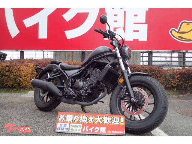 レブル２５０　フルノーマル