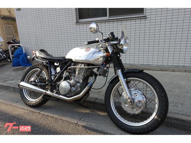ＳＲ５００　１ＪＮ　フルカスタム　カフェレーサースタイル　アルミタンク　空冷シングルエンジン　キャブ車