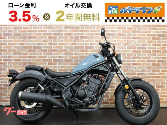 レブル２５０