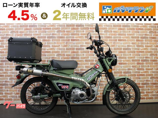 ＣＴ１２５ハンターカブ　ヨシムラマフラー　シガーソケット　リアボックス
