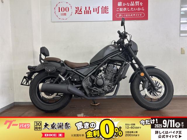 レブル２５０　Ｓエディション　２０２１年モデル　サイドバック　バックレスト