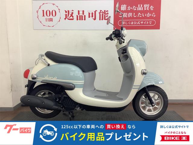 ヤマハ ビーノ 2021年モデル プコブルー｜バイク王 横浜上郷店 