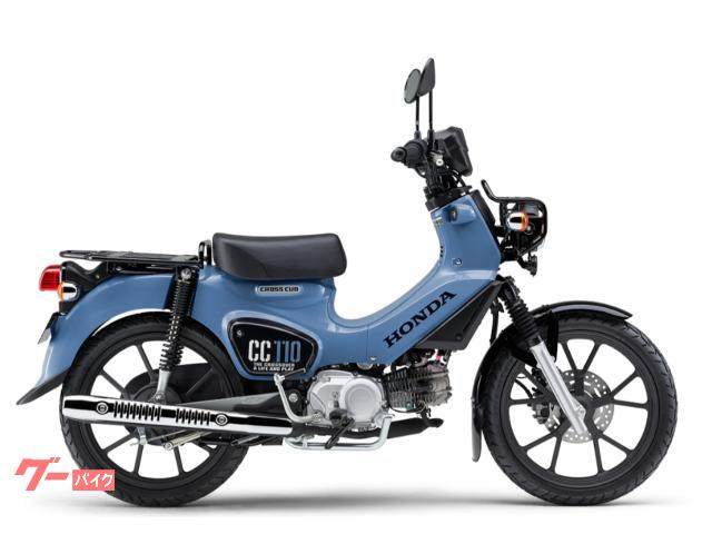 クロスカブ１１０　Ｌｉｔｅ　国内最新モデル　ボニーブルー　新基準原付