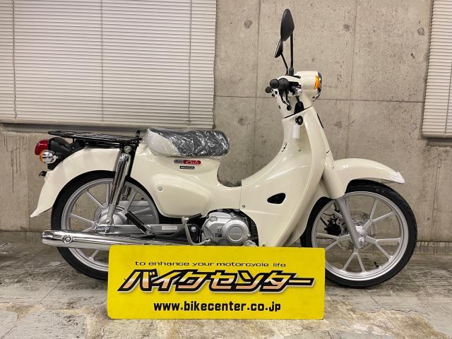 ホンダ スーパーカブ１１０ ＡＢＳ ＪＡ５９型 チューブレス クラシカルホワイト｜バイクセンター 横浜｜新車・中古バイクなら【グーバイク】