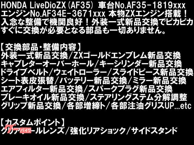車両情報:ホンダ ライブDio ZX | KIWAME AUTO【キワメオート】 | 中古