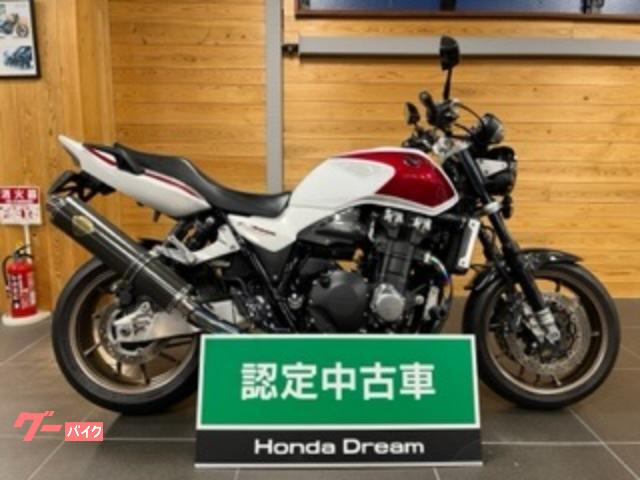 ホンダ ｃｂ１３００ｓｕｐｅｒ ｆｏｕｒ ホンダドリーム茅ヶ崎 新車 中古バイクなら グーバイク