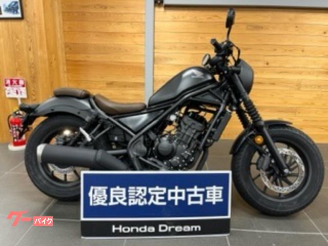 ホンダ レブル２５０ ｓエディション ホンダドリーム茅ヶ崎 新車 中古バイクなら グーバイク
