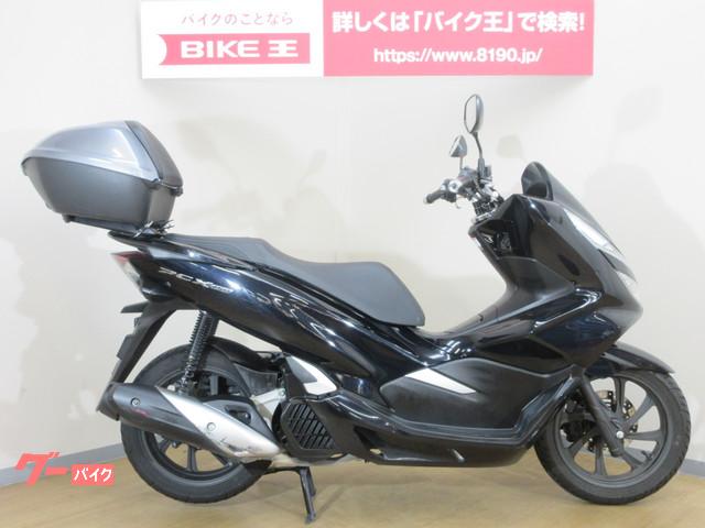 ホンダ ｐｃｘ１５０ ｋｆ３０型 スマートキーモデル トップケース装備 バイク王 上尾店 新車 中古バイクなら グーバイク