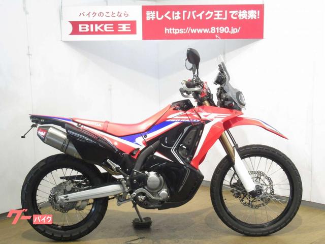 CRF250RALLY LD crf250ラリー カスタム総額20万 福岡山口