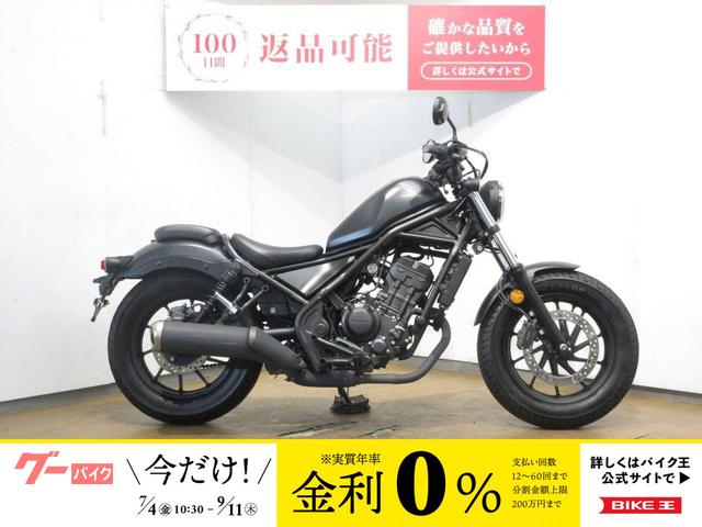 レブル２５０／インジェクションモデル／ノーマル車両／２０２３年モデル
