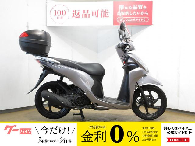 Ｄｉｏ１１０／ＪＦ５８型／スクリーン／トップケース装備／インジェクションモデル