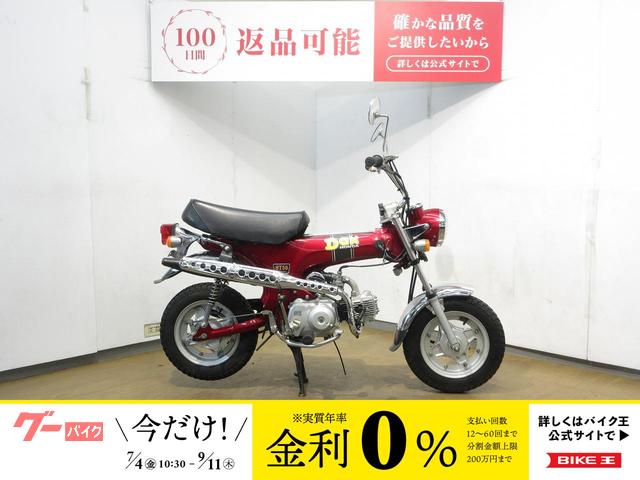 ＤＡＸ５０／ＡＢ２６型／キャブレターモデル／ノーマルベース車両