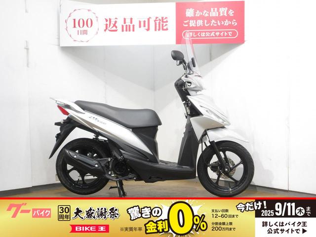 アドレス１１０／ＣＥ４７Ａ型／トップケース／スクリーン／スペアキー付属
