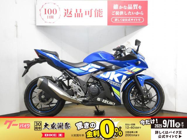ＧＳＸ２５０Ｒ／オーバー製エンジンスライダー／マルチバー装備