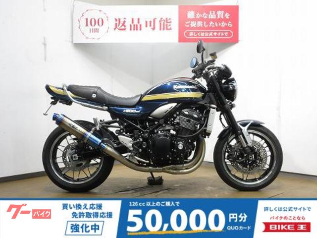 Ｚ９００ＲＳ／ＡＢＳ＆ＥＴＣ標準装備／フェンダーレス／エンジンスライダー装備