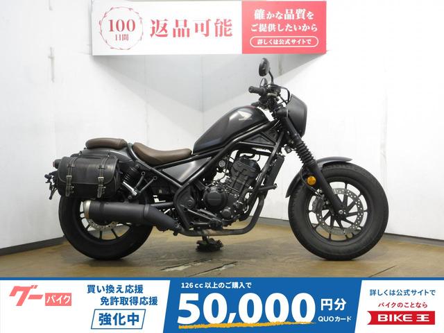 レブル２５０　Ｓエディション／ＡＢＳ／ドライブレコーダー／サイドバック／ＵＳＢ電源装備／エンジンガード装備