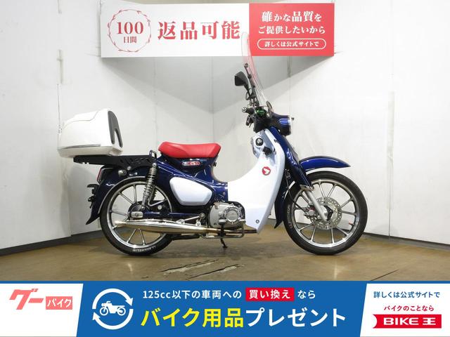 スーパーカブＣ１２５／ＪＡ４８型／キタコ製クラシックダウンマフラー＆ローダウンサスペンション／トップケース／スクリーン装備