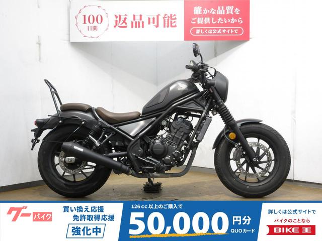 レブル２５０　Ｓエディション／ＡＢＳ／ＯＶＥＲ製マフラー／ＵＳＢ電源装備／サイドバックサポート＆サイドバック／シーシーバー装備